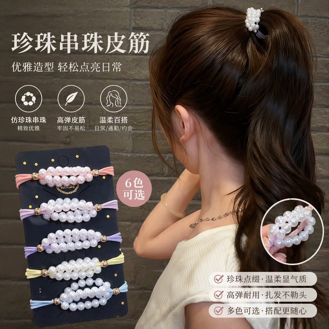 森系甜美手工串珠四股高弹发圈