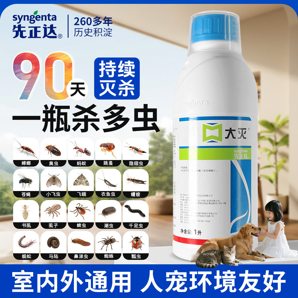 杀蚊子药喷雾防灭蟑螂跳蚤白蚂蚁药室内户外农下水道菊酯消杀虫剂