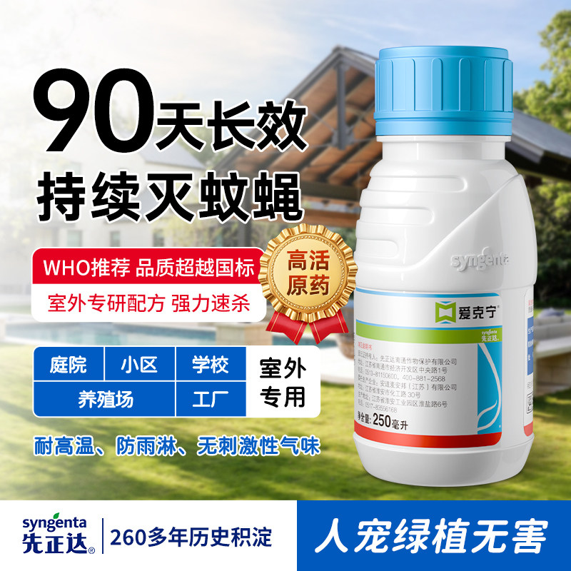 室外大面积灭蚊子苍蝇长效杀虫剂户外庭院花园专用高效除蚊虫药水