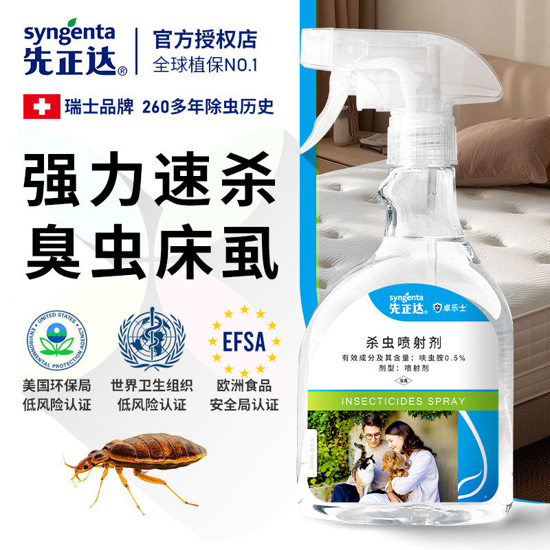 臭虫药杀虫剂床上专用宿舍去除床虱呋虫胺喷雾特效杀虱子药一窝端