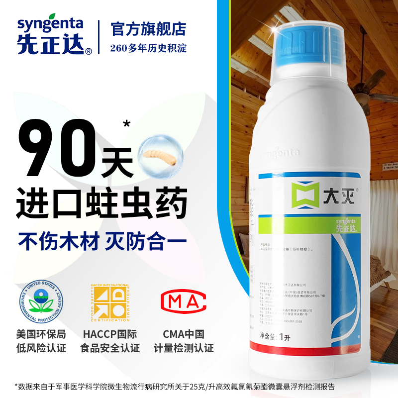 进口蛀虫药实木家具地板蛀木虫灭蠹虫书虱家用灭除白蚁杀虫剂木头