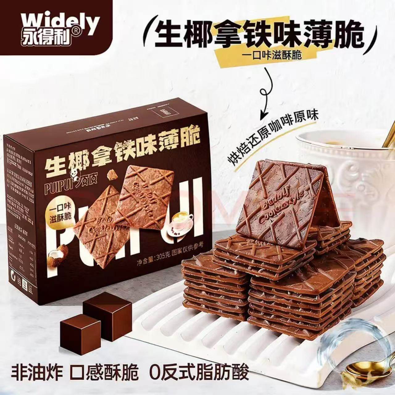 生椰拿铁咖啡薄脆饼干独立包装追剧零食高档休闲食品下午茶办公室