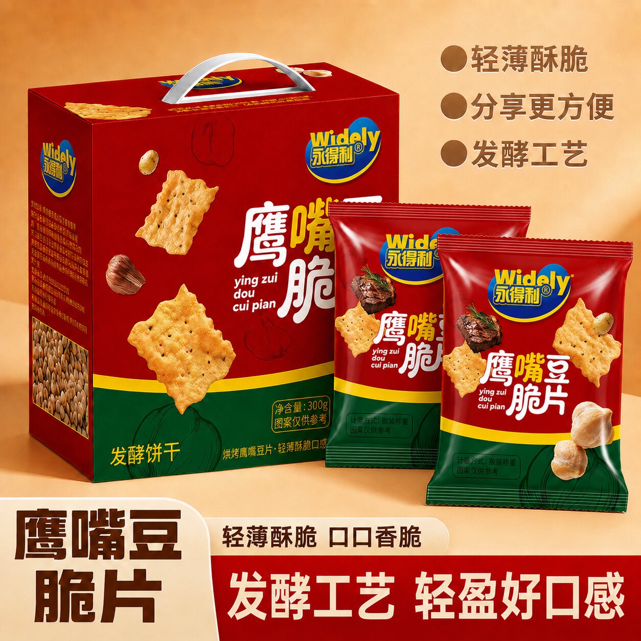 【地中海风味】鹰嘴豆脆片橄榄油黑蒜牛肉味无反式脂肪酸地中海