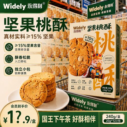 永得利坚果桃酥饼干老式传统糕点