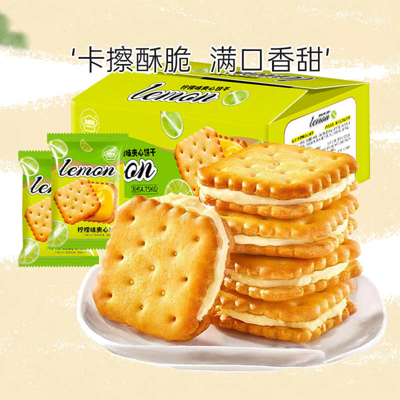 夹心饼干柠檬味整箱独立包装小零食饼干网红办公室休闲食品零食