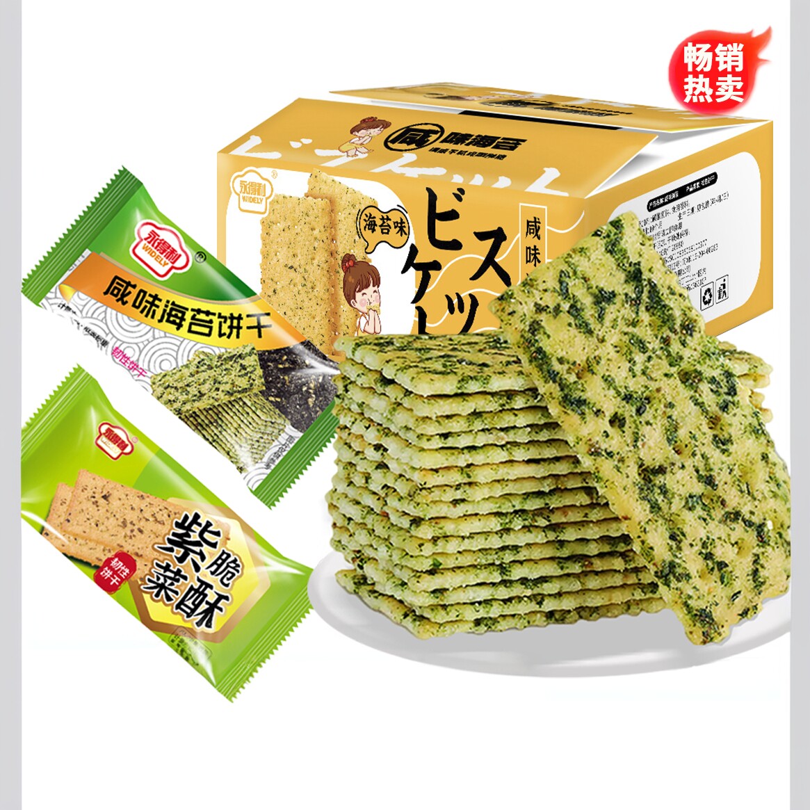 海苔薄脆咸味紫菜饼干独立包装办公室零食早餐代餐网红休闲零食整