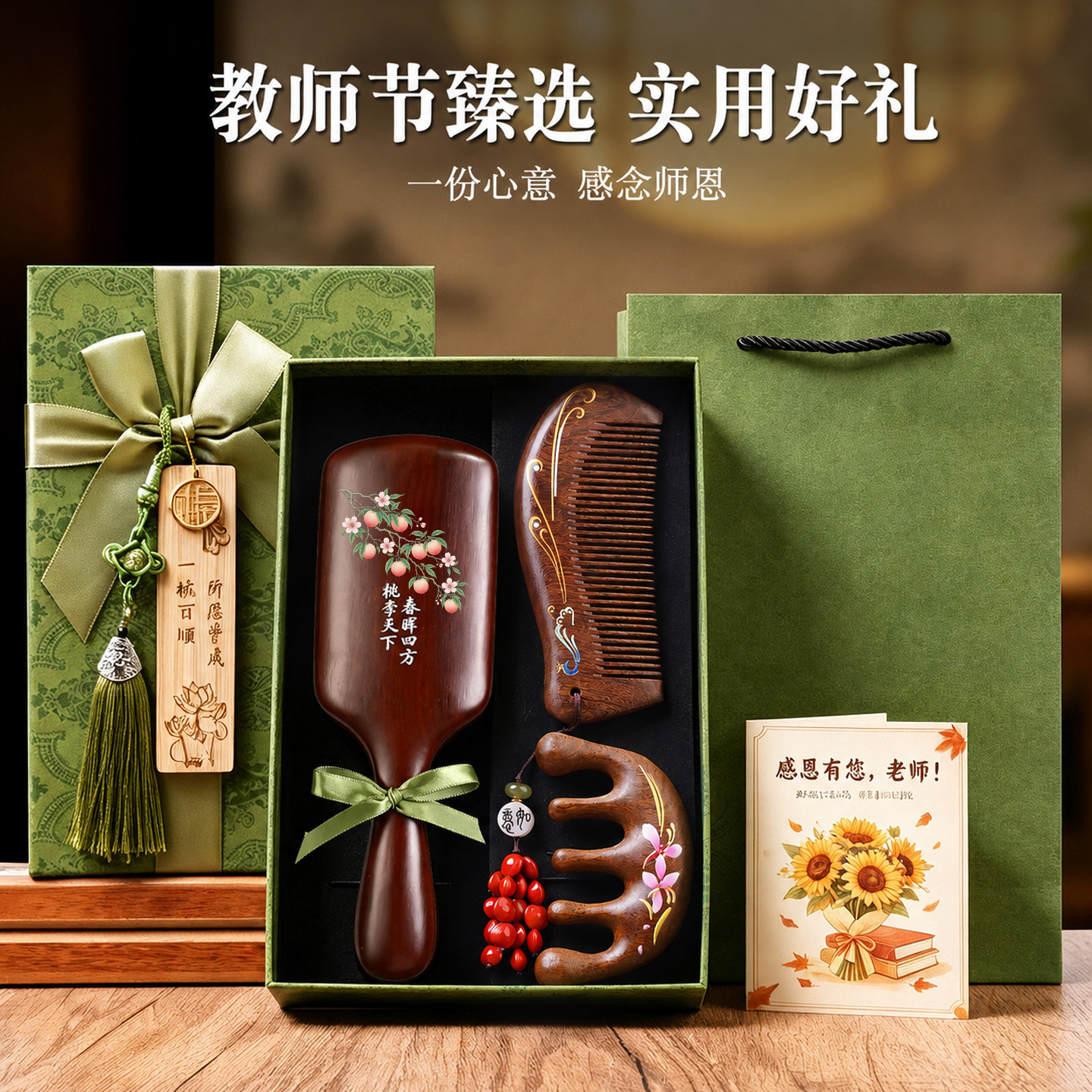 教师节礼物送老师礼物檀木梳子礼盒定制按摩梳刻字气囊梳实用礼物