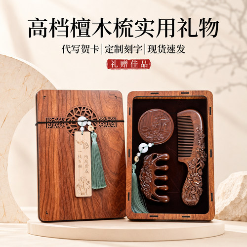 高端礼品物檀木梳子实用送妈妈