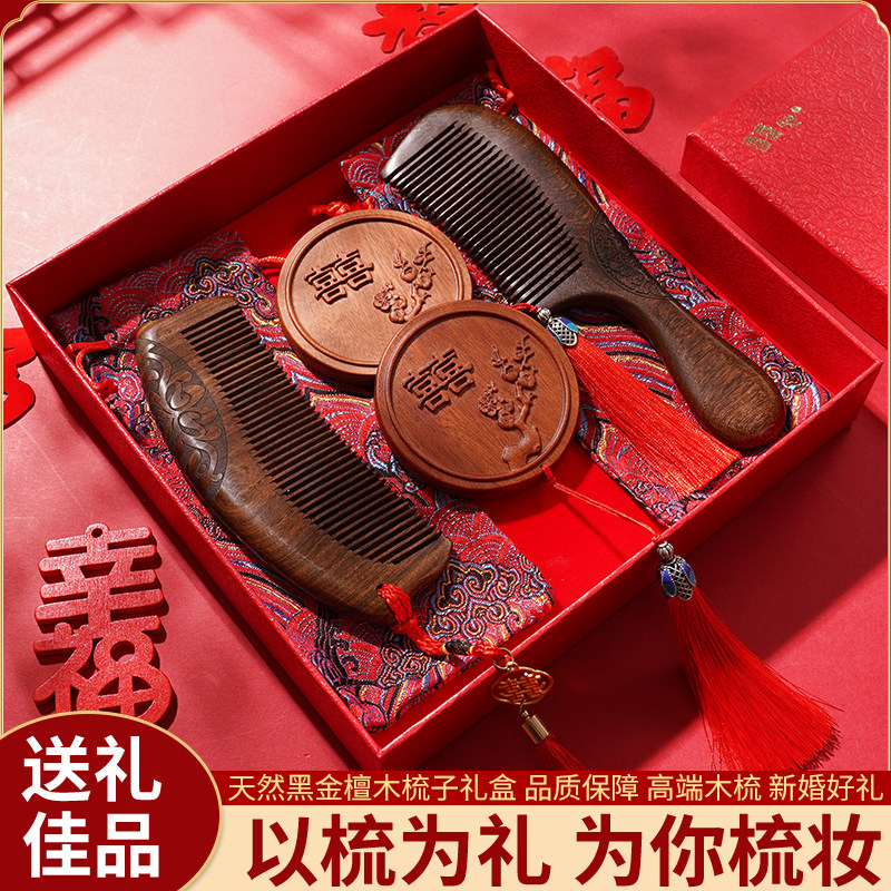 婚庆檀木梳子礼盒对梳套装婚礼木梳结婚专用梳子镜梳套装陪嫁木梳