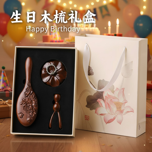 按摩梳礼盒生日礼品女生香檀木梳子公司年会员工礼品圣诞节礼物新