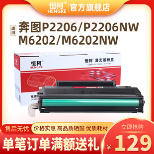 M6202 恒柯适用奔图PD P2206NW打印机墨盒 P2206 M6202NW 213硒鼓