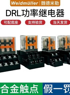 魏德米勒大功率继电器DRL273024L 270730L交流DRL570730L 573024L