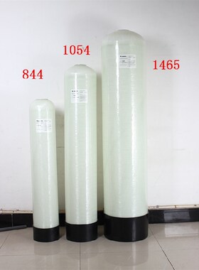 玻璃钢树脂罐844水处理1054过滤罐软化罐活性炭罐1252软化水桶