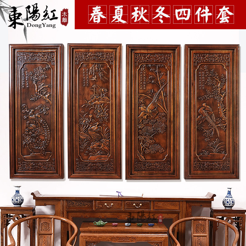 东阳木雕春夏秋冬古典工艺雕刻壁挂件背景墙实木镂空雕刻梅兰竹菊