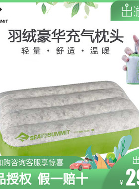 sea to summit 羽绒充气枕头 户外自驾轻量旅行露营便携保温方枕