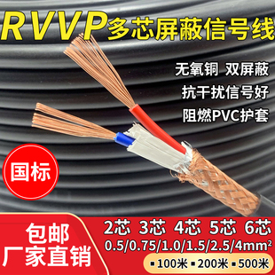 6芯0.3 1.5 平方 0.75 国标RVVP屏蔽信号控制电缆线2 0.5