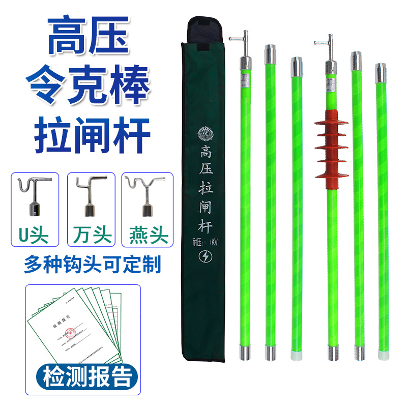 高压令克棒拉闸杆10kV伸缩绝缘杆电工防雨操作杆绿色变压器送电杆