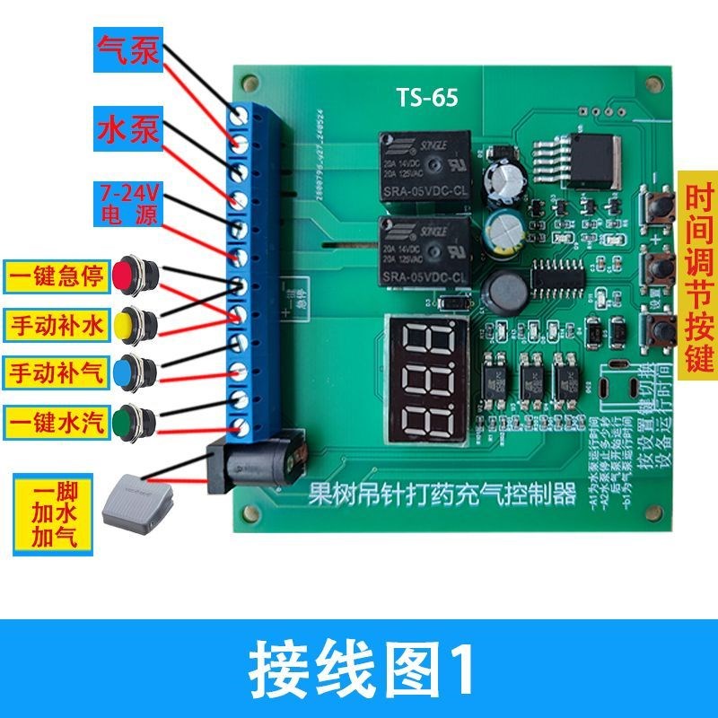 果树吊针输液打药充气控制板果树黄化黄龙病一体机控制模块延迟板