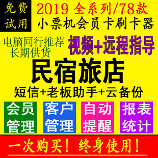 美萍民宿管理系统 门所对接 旅店 酒店 客房宾馆系统 民宿 2021版