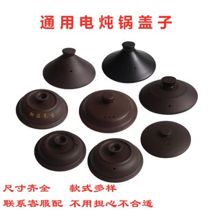 黑紫砂电炖锅锅盖原矿土陶赤陶黑褐色紫砂锅锅盖紫砂盖电炖锅盖子