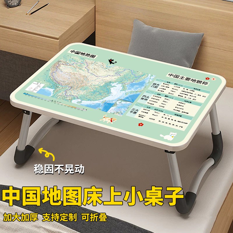 中国地图地势图床上小桌子儿童学习书桌学生写作业可折叠笔记本电