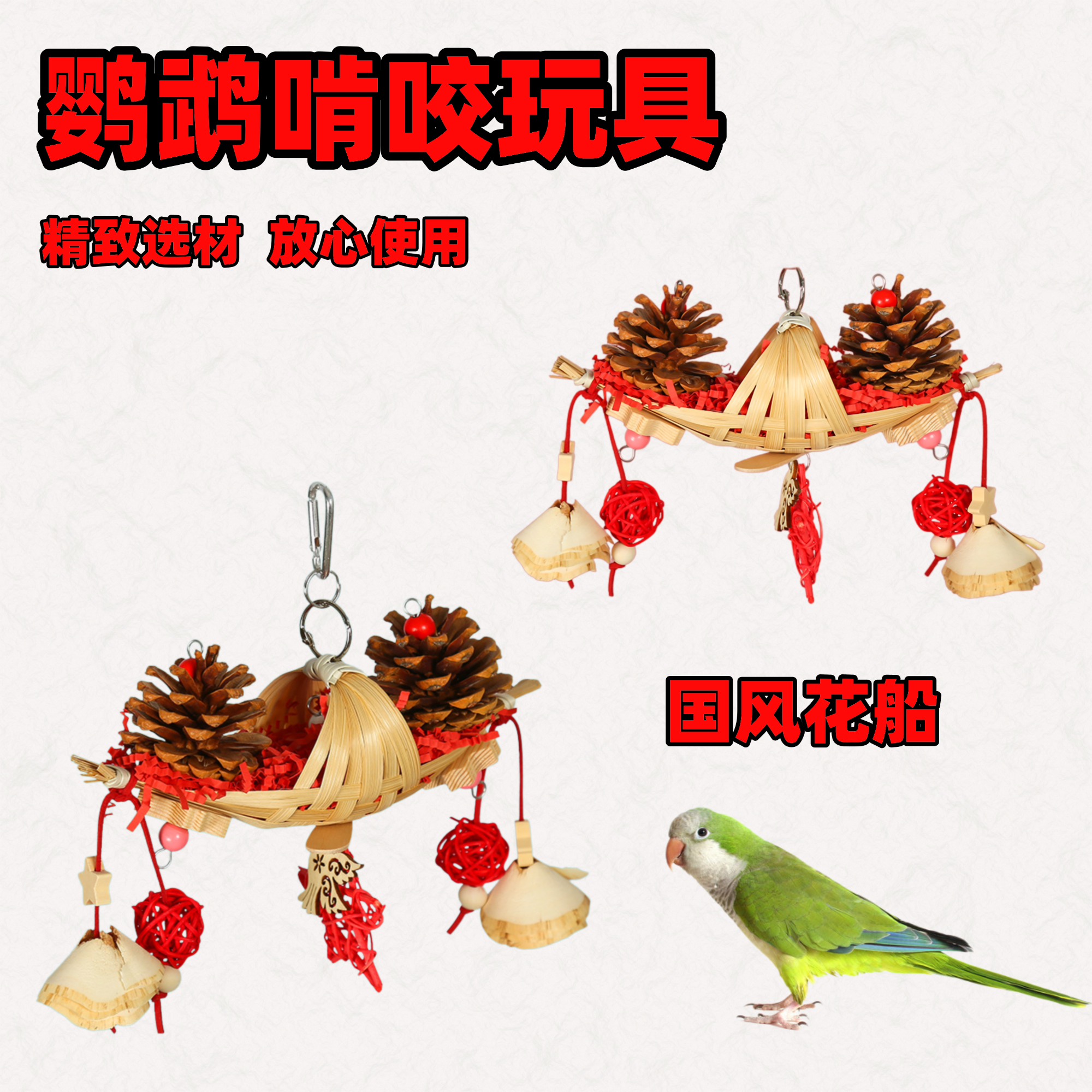 鹦鹉花船啃咬玩具训练磨牙解闷