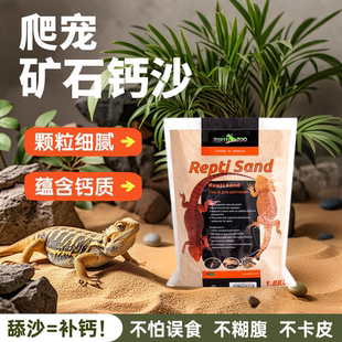 爬虫沙爬宠垫材矿石钙沙龟鬃狮蜥蜴垫料守宫饲养箱造景造景爬沙