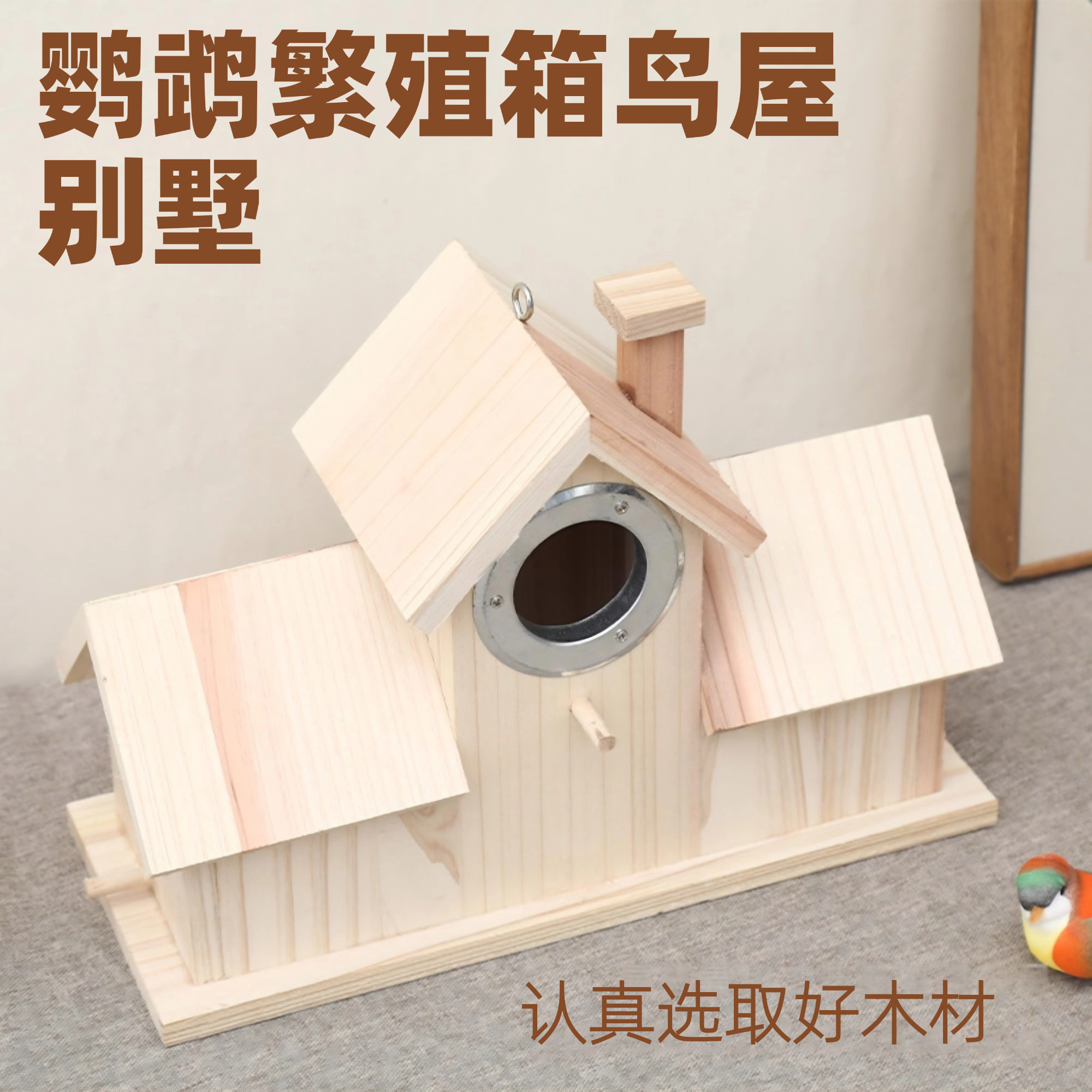 鹦鹉繁殖箱手工制作实木鸟窝