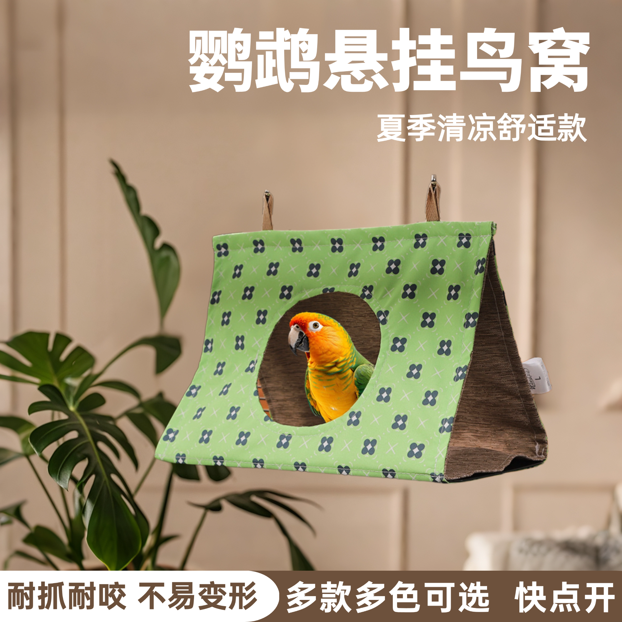 新款鹦鹉鸟窝夏季透气三角窝
