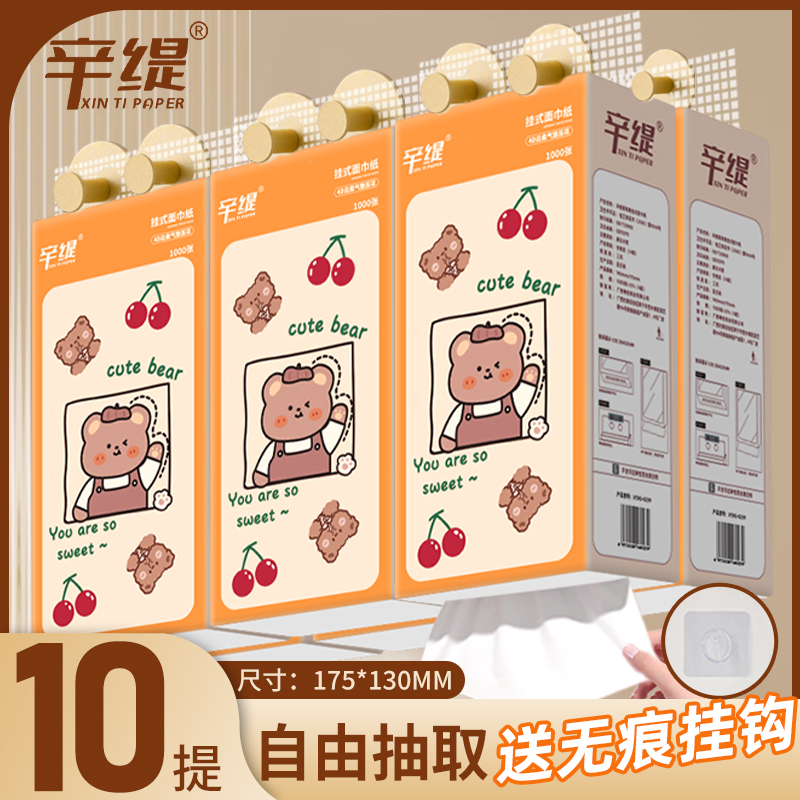 4层悬挂式抽纸家用卫生纸厕所抽纸壁挂式