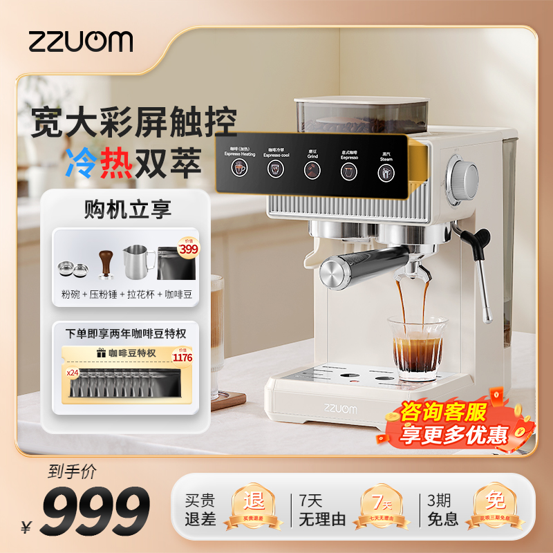 左左摩zzuom咖啡机半自动小型家用咖啡豆研磨一体机冷萃意式浓缩