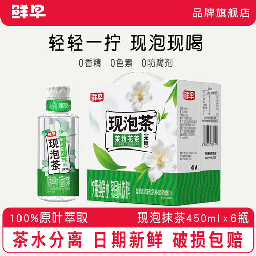 鲜早茉莉花茶分离式瓶盖现泡茶0添加0糖0脂茶饮料450ml*6瓶装整箱