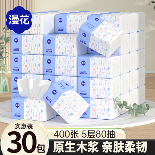 漫花400张实惠装抽纸整箱家用卫生纸餐巾纸纸巾学生宿舍纸抽
