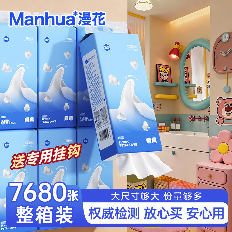 漫花大包悬挂式抽纸家用实惠装餐巾纸擦手厕纸壁挂式纸巾整箱批