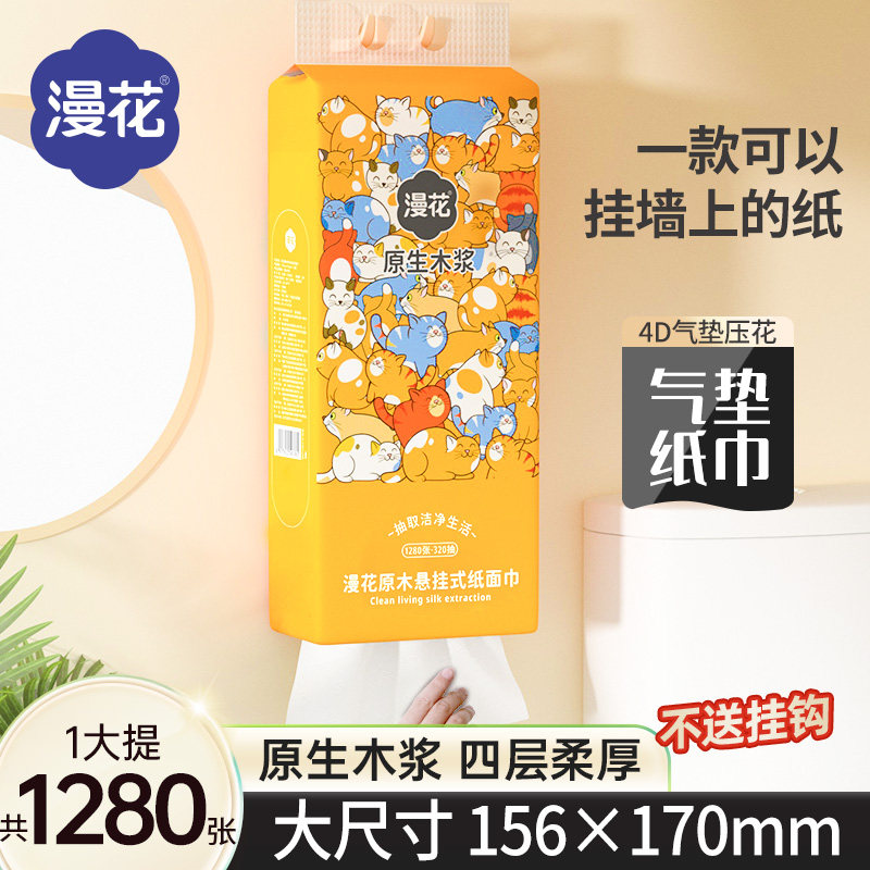漫花大包悬挂式抽纸家用实惠装餐巾纸擦手厕纸壁挂式纸巾整箱批