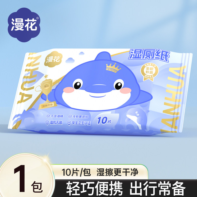 漫花湿厕纸小包便携实惠装擦屁屁专用湿巾纸巾男女性洁厕纸厕纸