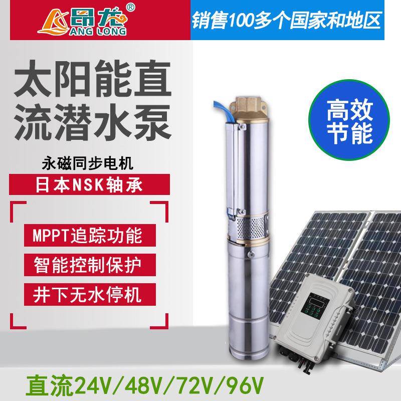 太阳能系统深井吸水泵7.5kw水泵DC/AC交直两用太阳能光伏潜水泵