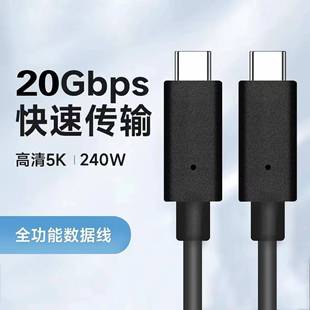 Type C公对公4K60Hz20Gbp数据线240W48V5A快充芯片16条芯线USB3.2