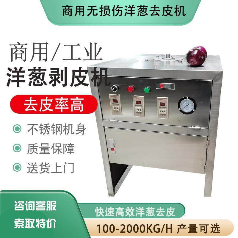 全自动工业洋葱去皮机葱头去皮机厂家直销洋葱脱皮机气动,清洗/食品/商业设备,其他食品加工设备,淘宝优惠券,粉丝福利购,淘宝优惠卷