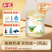 厂家直发 和氏莎能益生菌配方婴幼儿羊奶粉宝宝羊奶1段400g罐