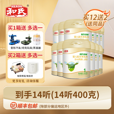 【厂家直发】和氏莎能新国标婴幼儿益生菌配方羊奶粉1段400g*12听