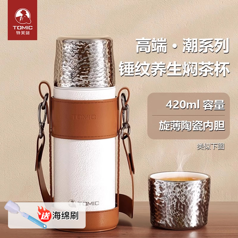 tomic特美刻保温杯钛焖茶杯锤纹水杯女陶瓷内胆茶水分离泡茶杯子