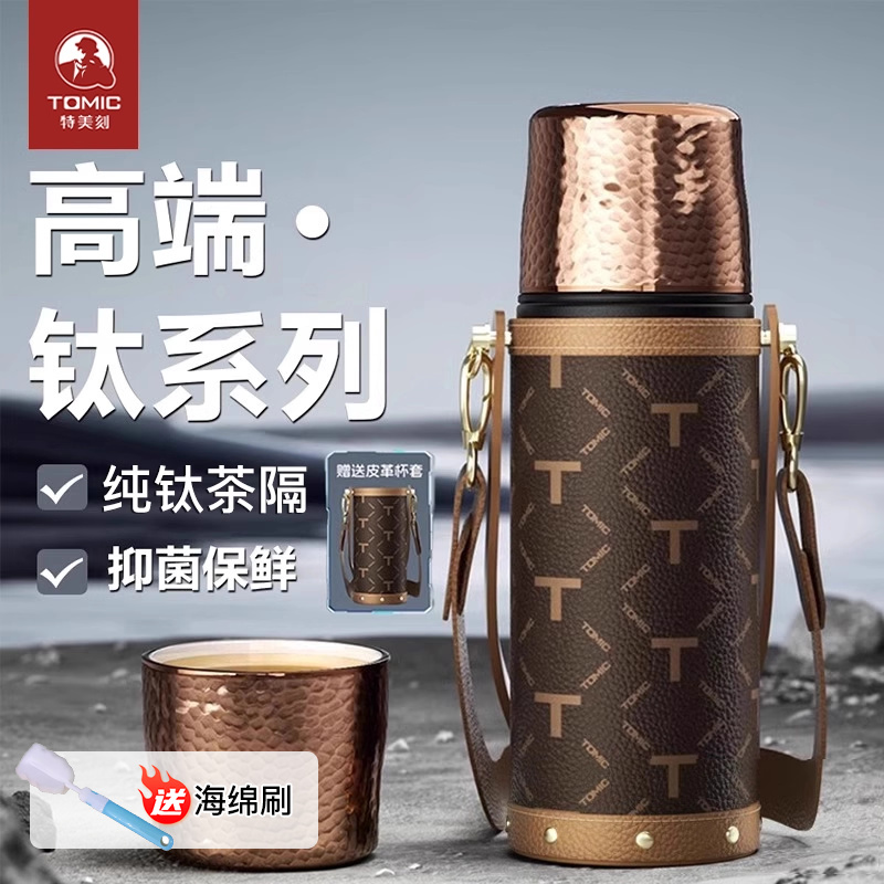 tomic特美刻钛内胆保温杯锤纹焖茶茶水分离大容量杯子