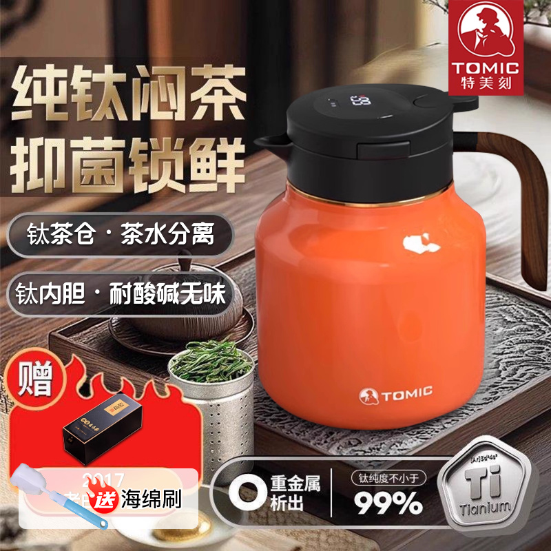 特美刻tomic纯钛内胆保温壶专业白茶焖茶壶实木手柄智能显温1.5L