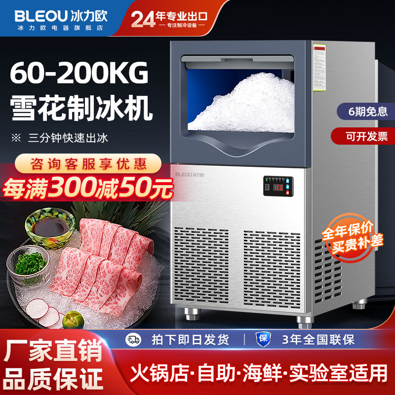 冰力欧制冰碎冰一体机商用雪花制冰机实验室火锅刺身全自动颗粒机