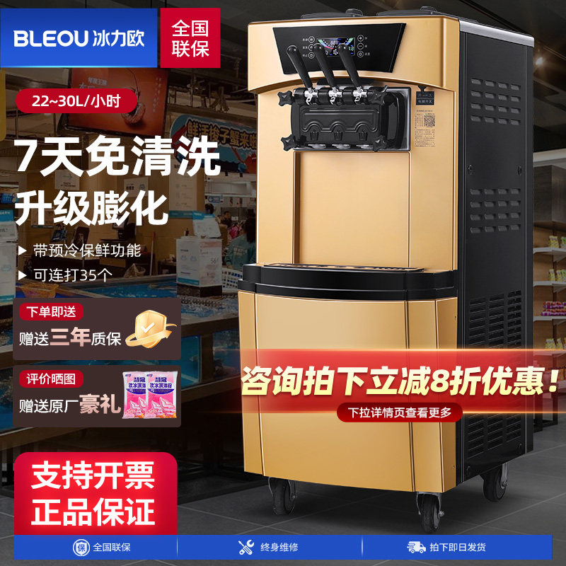 冰力欧冰激凌机器商用立式台式雪糕机全自动小型甜筒软质冰淇淋机