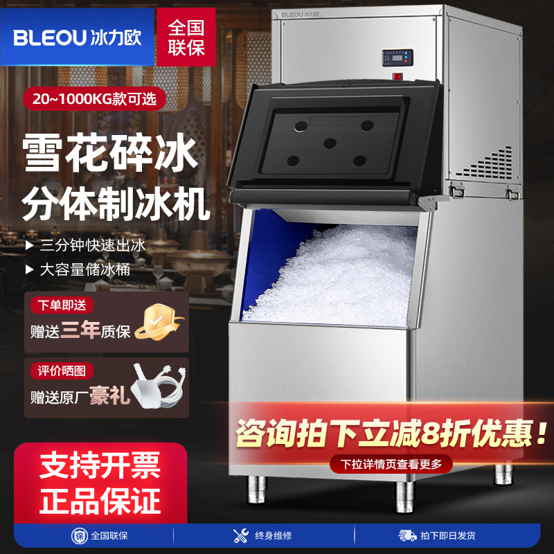 冰力欧制冰碎冰一体机商用大型制冰机器海鲜刺身火锅酒店200公斤