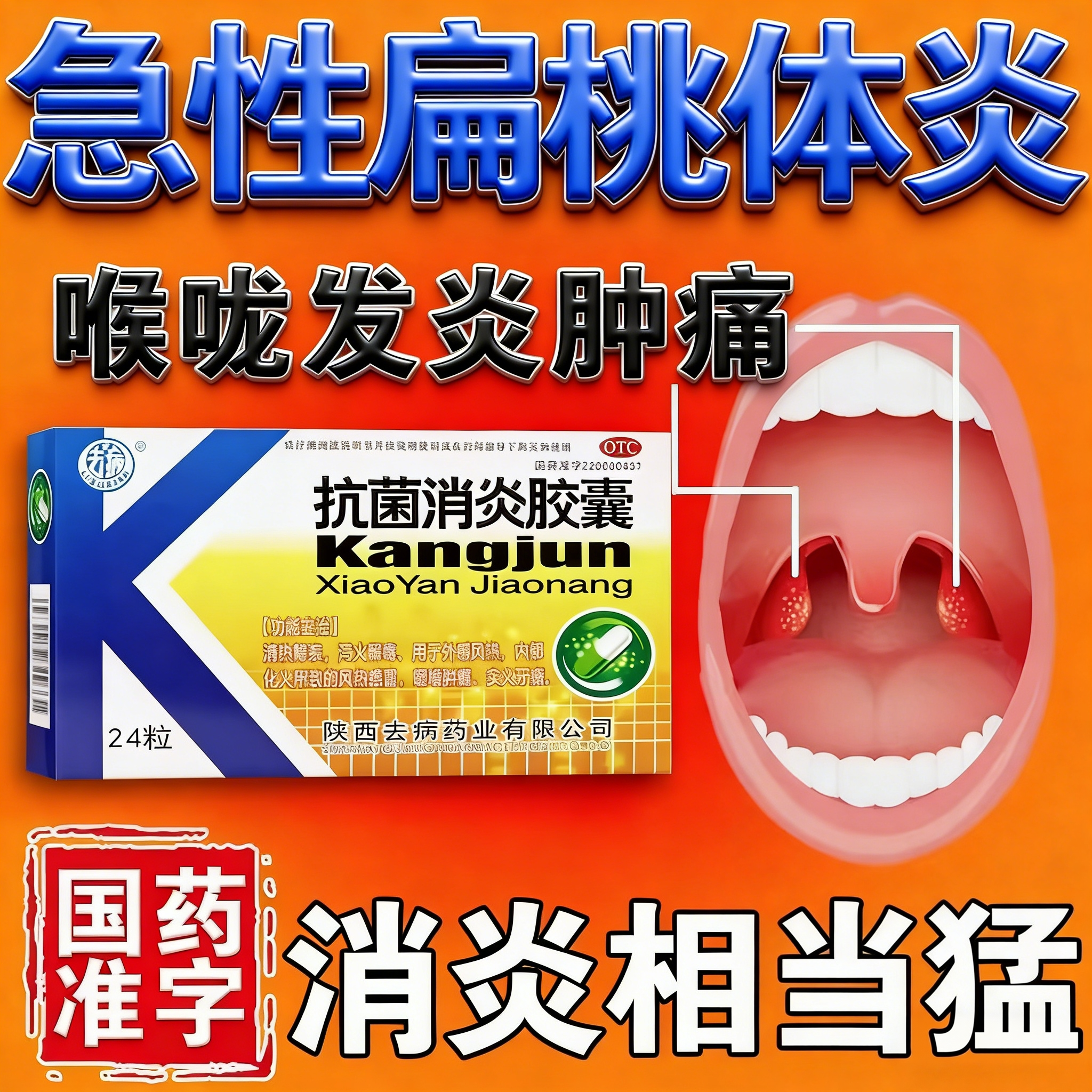 治扁桃体发炎的药咽喉肿痛头孢消炎药抗菌消炎胶囊慢性咽炎感冒