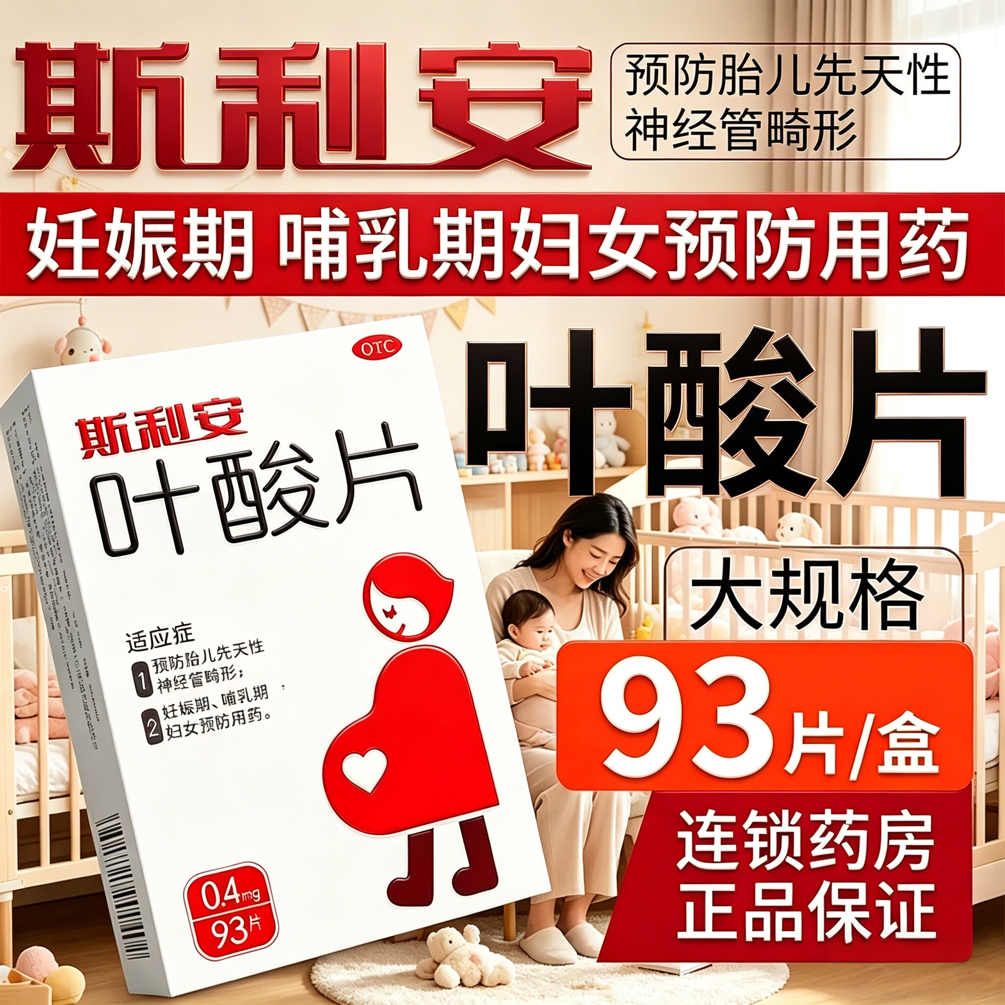 斯利安叶酸片孕妇备孕孕早期预防出生缺陷中老年孕妇专用叶酸片31图片