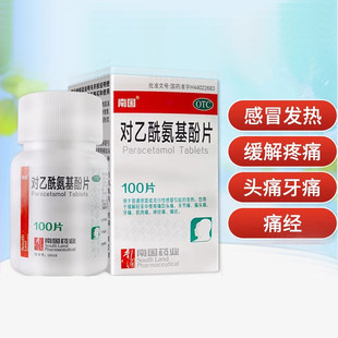 发烧退烧药安仍奶近片人用老式去疼片感冒常备成人对乙酰氨基酚片